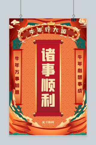 红色复古喜庆海报模板_新年签云橙色 红色喜庆 复古海报
