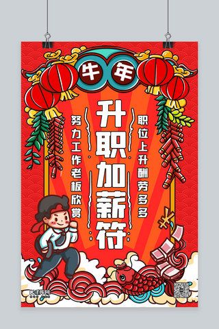 牛年新年签黄色手绘海报