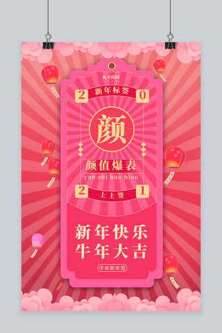 中国风新年签海报模板_2021新年签红色简约海报