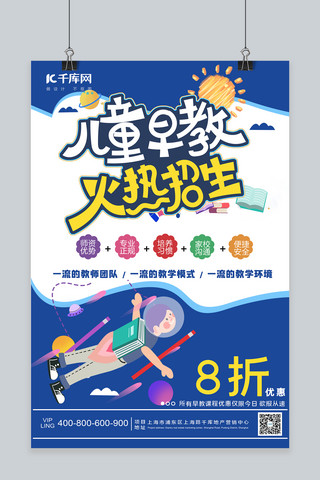 冬令营活动海报海报模板_儿童早教儿童太空文具蓝色系简约卡通海报