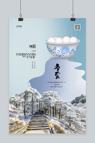 冬至汤圆饺子海报模板_冬至汤圆蓝色创意海报