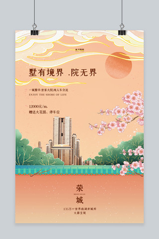 国风国潮建筑海报模板_房地产中国风黄色国潮海报