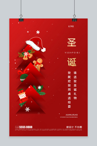 圣诞节圣诞树红色创意海报