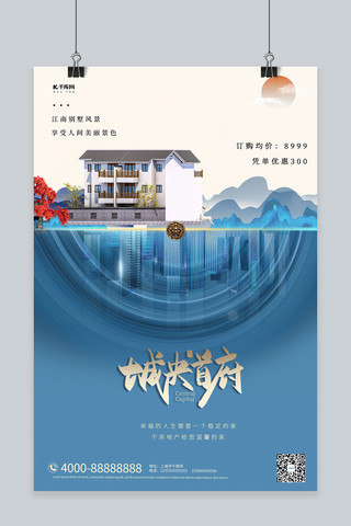 地产中式蓝色合成中国风海报