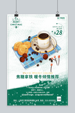 暖冬咖啡海报模板_促销暖冬咖啡绿色创意海报
