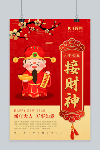 春节习俗正月初五海报模板_春节习俗大年初五红色中国风海报