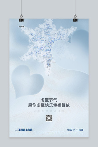 冬至雪花蓝色创意海报