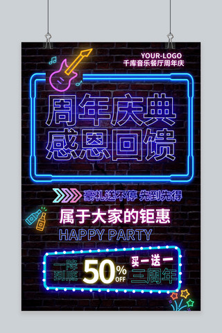 蓝色周年庆海报海报模板_周年庆音乐餐厅蓝色霓虹灯海报