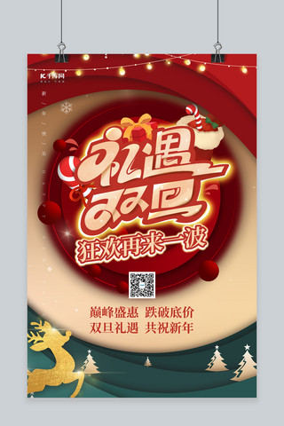 双旦钜惠几何红色剪纸风海报