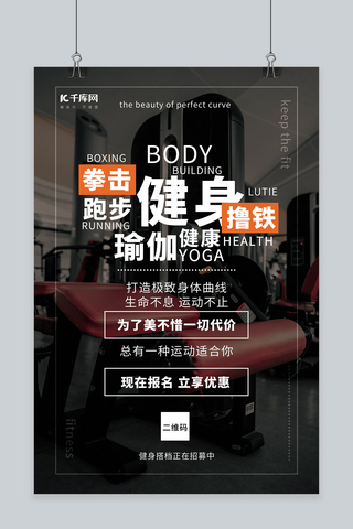 健身瑜伽海报海报模板_健身健身器械黑色创意海报