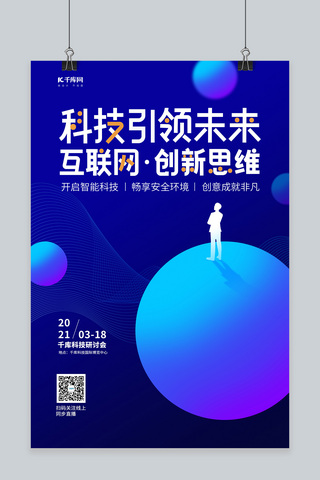 科技人物海报海报模板_科技商业人物蓝色简约海报