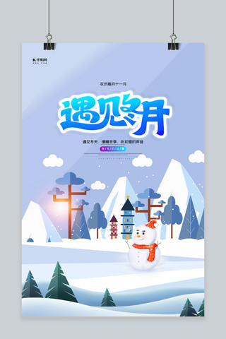 冬月你好雪山蓝色创意海报