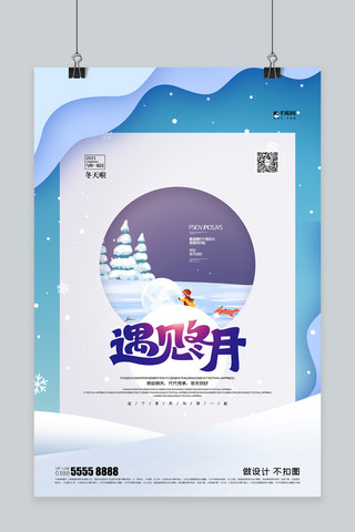 冬月你好雪蓝色创意海报