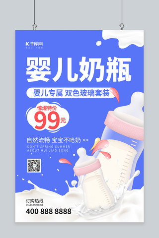 母婴海报宣传海报模板_婴儿奶瓶奶瓶蓝色简约风海报