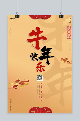 春节牛年金红的字画风海报