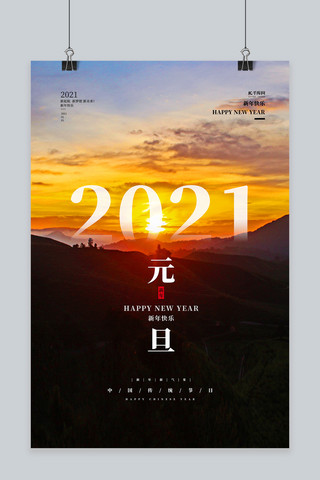 2021元旦红色简约海报