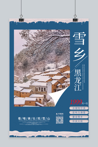 土楼简介海报模板_旅游树木白雪和土楼蓝色简约海报