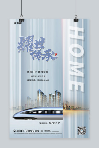 关于中国高铁素材海报模板_地产高铁房地产银色合成摄影海报