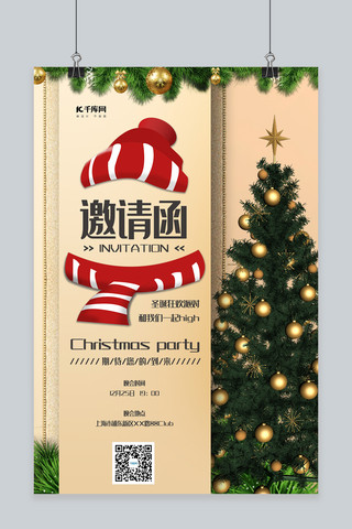 金色圣诞节海报模板_圣诞节圣诞树邀请函金色简约风海报