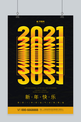 变身特效例子海报模板_2021新年文字特效黄色简约海报