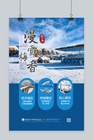 冬季白雪海报模板_旅游民居蓝色简约海报