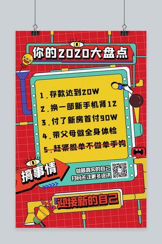 进度完成海报模板_2020盘点目标红色波普风海报