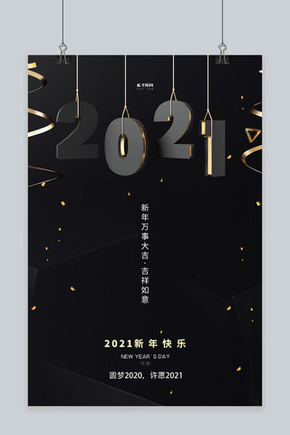 新年快乐黑金海报模板_2021新年快乐黑色c4d海报