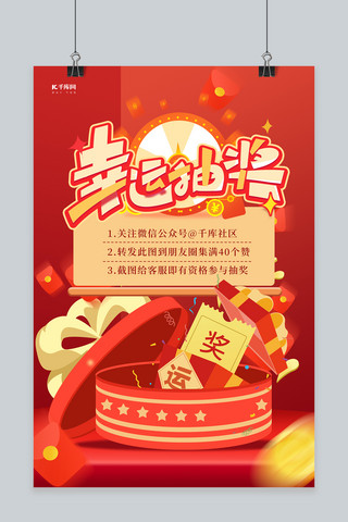 福禄喜财寿素材海报模板_促销礼品红色创意海报