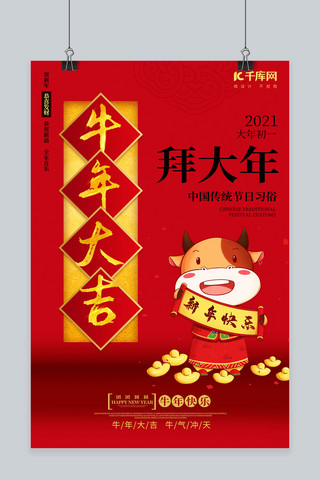 牛年、新年海报模板_牛年新年红色中国风 海报