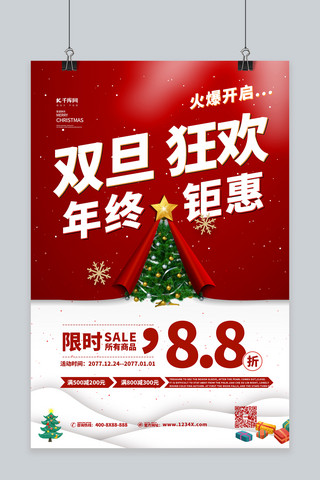 双节圣诞节海报模板_双旦圣诞树红色简约海报