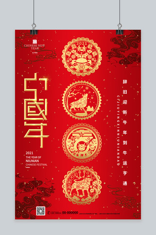 春节新年年中国年暖色系简约海报