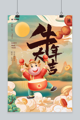 春节牛黄色中式海报