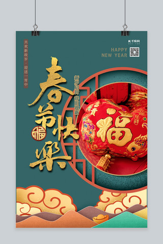 中式风春节海报模板_春节福袋绿色创意中式风海报