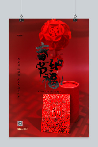 春节新年简约摄影图海报