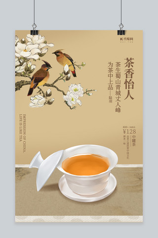 美食盖碗茶土黄简约海报