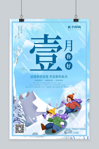 一月你好冬季滑雪蓝色创意海报