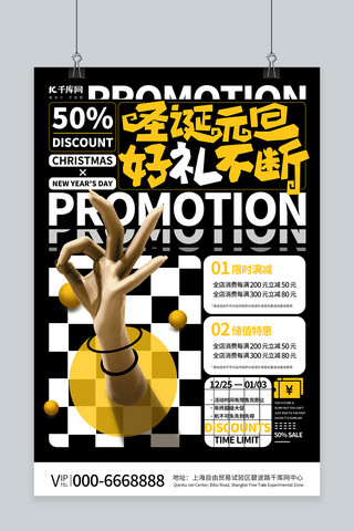 促销文字排版海报模板_双旦钜惠文字版式黑色简约海报