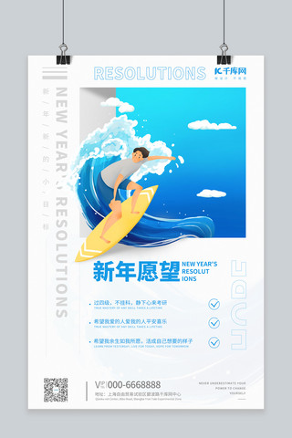 简约小清新新年海报模板_新年愿望冲浪插画蓝色简约海报