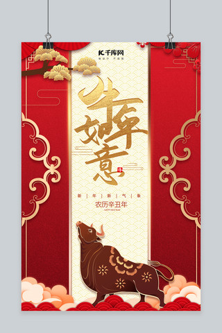 牛年牛红色金色简约创意风海报