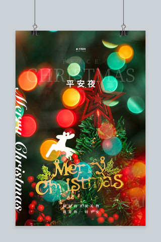圣诞麋鹿简约海报模板_平安夜圣诞节绿色简约海报
