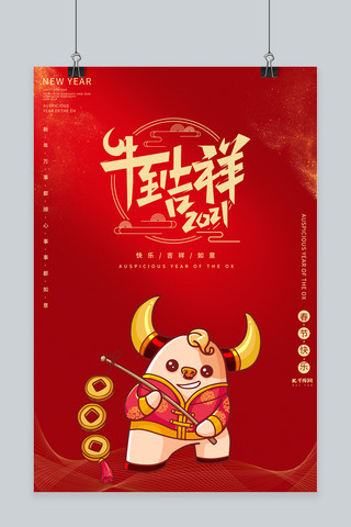 春节牛红色喜庆 卡通海报