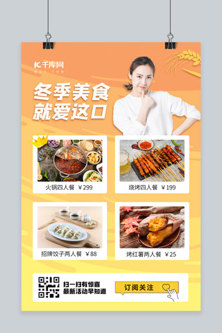 冬季美食火锅烧烤黄色白色简约风海报