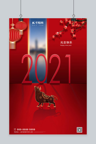 20212021红色突出2021海报