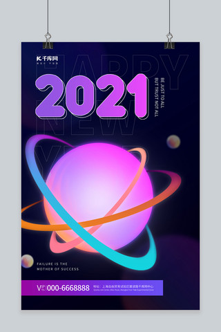 渐变星球海报模板_2021渐变星球紫色简约海报