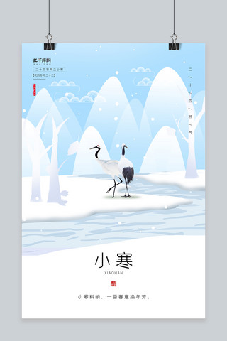 小寒冬季下雪仙鹤蓝色简约海报