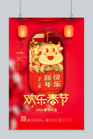 牛年剪纸风海报海报模板_春节红色中国风海报