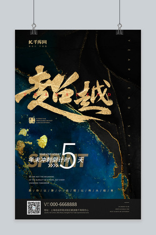 新中式主视觉海报模板_倒计时书法字金色鎏金海报