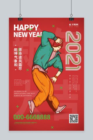 嘻哈插画海报模板_2021街舞插画红色简约海报