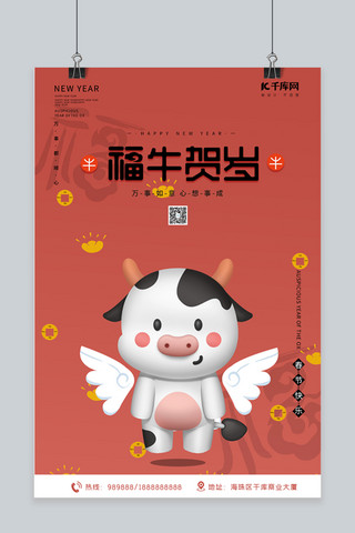 春节牛红色卡通海报
