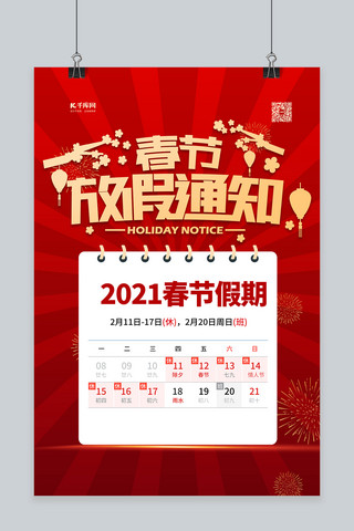 2021春节放假红金色简约海报